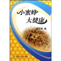 Imagen del vendedor de small bees. large health(Chinese Edition) a la venta por liu xing