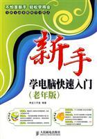 Bild des Verkufers fr novices learn computer Quick Start (older version) (with CD)(Chinese Edition) zum Verkauf von liu xing