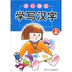 Bild des Verkufers fr children learn to write Chinese characters Miao Hong (Vol.1)(Chinese Edition) zum Verkauf von liu xing