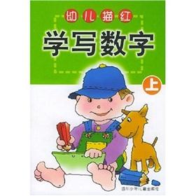 Immagine del venditore per number of children learning to write Miao Hong (Vol.1)(Chinese Edition) venduto da liu xing