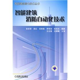 Immagine del venditore per Intelligent Building Automation Fire(Chinese Edition) venduto da liu xing