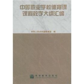 Immagine del venditore per Moral Education curriculum of secondary vocational school syllabus assembly(Chinese Edition) venduto da liu xing