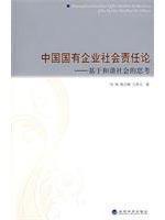 Image du vendeur pour social responsibility of Chinese state-owned enterprises based on Harmonious Society(Chinese Edition) mis en vente par liu xing