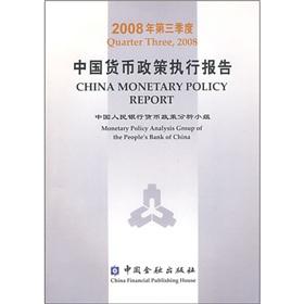 Immagine del venditore per China Monetary Policy Report. Third quarter of 2008(Chinese Edition) venduto da liu xing