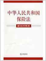 Seller image for Insurance Law (old and new in this)(Chinese Edition) for sale by liu xing