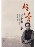 Immagine del venditore per Taofen of Press and Publication(Chinese Edition) venduto da liu xing