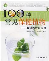 Seller image for 100 species of common conservation of plant cultivation and application of health(Chinese Edition) for sale by liu xing