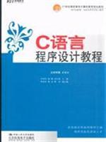 Imagen del vendedor de C Programming Language Tutorial(Chinese Edition) a la venta por liu xing