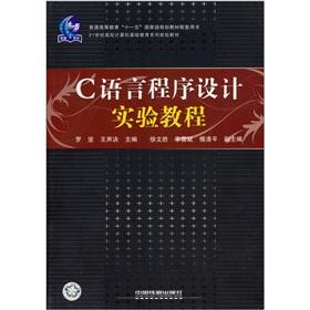 Imagen del vendedor de C Programming Language Experimental Course(Chinese Edition) a la venta por liu xing