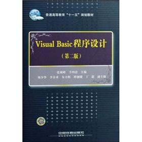 Seller image for VisualBasic Programming (Second Edition)(Chinese Edition) for sale by liu xing