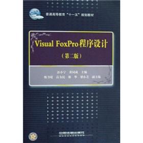 Immagine del venditore per VisualFoxPro Programming (Second Edition)(Chinese Edition) venduto da liu xing