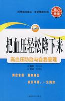 Immagine del venditore per to blood pressure down easily and self-management of hypertension(Chinese Edition) venduto da liu xing