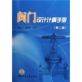 Immagine del venditore per valve design and Simulation (Second Edition)(Chinese Edition) venduto da liu xing