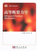 Imagen del vendedor de Advanced fracture mechanics(Chinese Edition) a la venta por liu xing