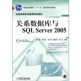 Imagen del vendedor de relational database and SQLServer2005(Chinese Edition) a la venta por liu xing