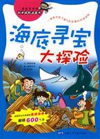 Image du vendeur pour large undersea treasure hunt adventure(Chinese Edition) mis en vente par liu xing