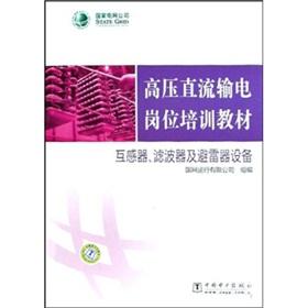 Imagen del vendedor de transformer. filter and lightning arrester equipment(Chinese Edition) a la venta por liu xing