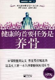 Imagen del vendedor de health priority is to support bone(Chinese Edition) a la venta por liu xing