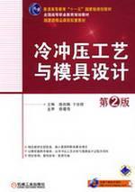 Bild des Verkufers fr cold stamping process and die design(Chinese Edition) zum Verkauf von liu xing