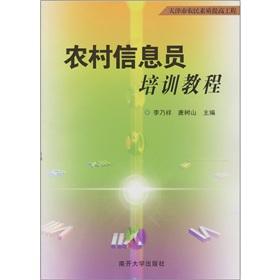 Immagine del venditore per Rural Information Training Course(Chinese Edition) venduto da liu xing