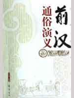 Imagen del vendedor de Former Han Kingdoms(Chinese Edition) a la venta por liu xing