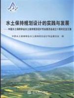 Image du vendeur pour soil to maintain the practice of planning and development: Conservation Planning and Design Institute of Soil and Water Conservation Committee of the tenth anniversary of the establishment of Collection(Chinese Edition) mis en vente par liu xing