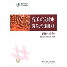 Imagen del vendedor de Communication Equipment(Chinese Edition) a la venta por liu xing