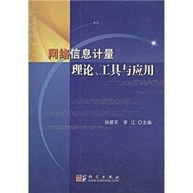 Imagen del vendedor de network information measurement theory. tools and applications(Chinese Edition) a la venta por liu xing