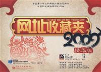 Immagine del venditore per Web Favorites: Essentials 2009(Chinese Edition) venduto da liu xing