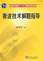 Imagen del vendedor de microwave technology problem-solving guide(Chinese Edition) a la venta por liu xing