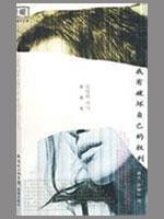 Seller image for I have the right to destroy his(Chinese Edition) for sale by liu xing