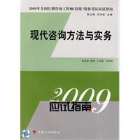 Immagine del venditore per modern consulting methods and practices(Chinese Edition) venduto da liu xing