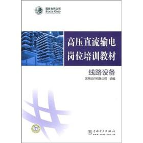 Seller image for Line Equipment(Chinese Edition) for sale by liu xing