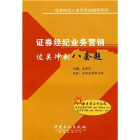 Imagen del vendedor de brokerage business marketing clearance sprint(Chinese Edition) a la venta por liu xing