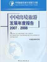 Immagine del venditore per annual report on Chinese Outbound Tourism 2007 . 2008(Chinese Edition) venduto da liu xing