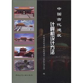 Imagen del vendedor de Chinese ancient architecture computer design(Chinese Edition) a la venta por liu xing