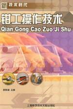 Imagen del vendedor de fitter technique(Chinese Edition) a la venta por liu xing