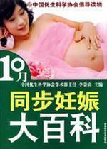 Imagen del vendedor de 10 big pregnancy coincident Wikipedia(Chinese Edition) a la venta por liu xing