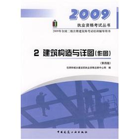 Immagine del venditore per 2. Building Construction and details (mapping) (Fourth Edition)(Chinese Edition) venduto da liu xing