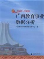 Imagen del vendedor de 2002-2008 Guangxi education data analysis(Chinese Edition) a la venta por liu xing
