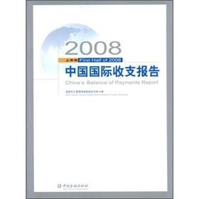 Immagine del venditore per 2008 the first half of the balance of payments report(Chinese Edition) venduto da liu xing