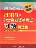 Immagine del venditore per 2009 Nurse Practitioners Qualifying Examination Problem in Selected set(Chinese Edition) venduto da liu xing