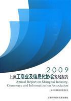 Seller image for 2009 Shanghai Association of Commerce. Industry and Informatization Development Report(Chinese Edition) for sale by liu xing