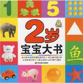 Seller image for 2 years old baby big book(Chinese Edition) for sale by liu xing