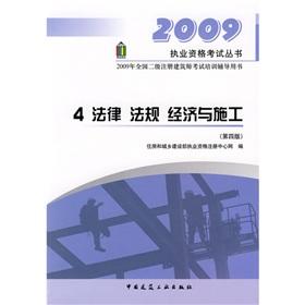 Immagine del venditore per 4. laws and regulations. economic and Construction (Fourth Edition)(Chinese Edition) venduto da liu xing