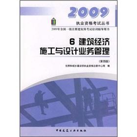 Image du vendeur pour 6. Construction Economics Construction and Design Business Management (Fourth Edition)(Chinese Edition) mis en vente par liu xing