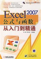 Imagen del vendedor de Excel 2007 formulas and functions from the entry to the master(Chinese Edition) a la venta por liu xing