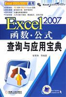 Seller image for Excel 2007 inquiries and applications function formula Collection(Chinese Edition) for sale by liu xing