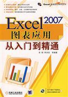 Imagen del vendedor de Excel 2007 chart applications from entry to the master(Chinese Edition) a la venta por liu xing