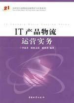 Image du vendeur pour IT product logistics operation practice(Chinese Edition) mis en vente par liu xing